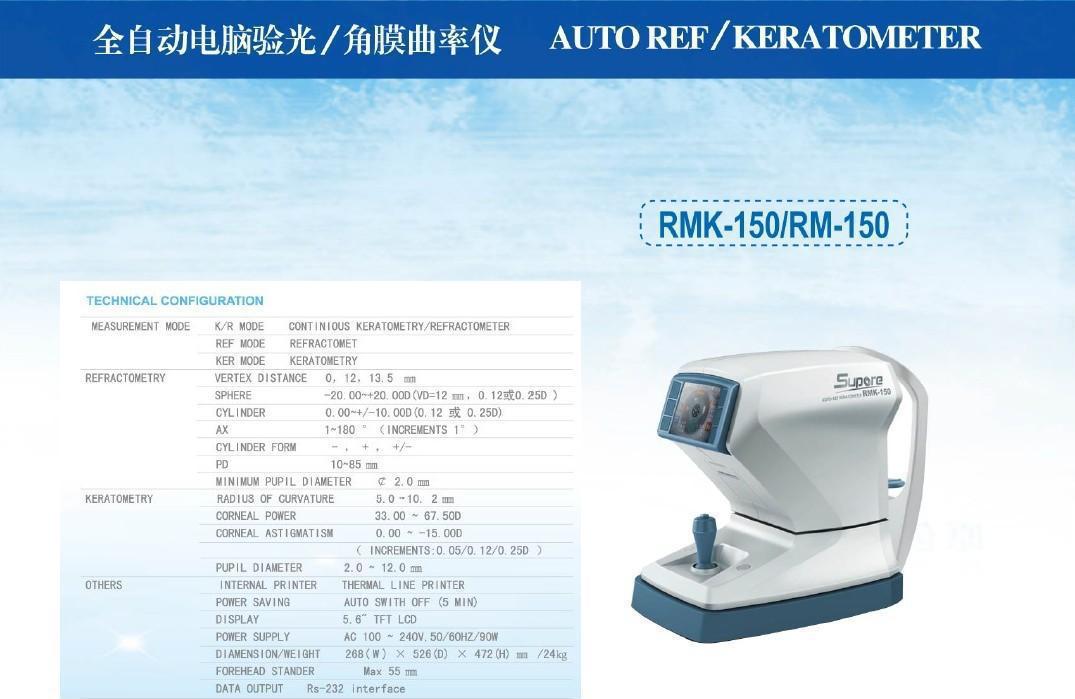 全自动电脑验光仪角膜曲率仪RMK-150