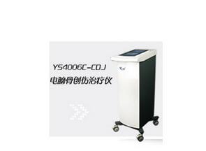 电脑骨创伤治疗仪 YS4006C-CDJ 