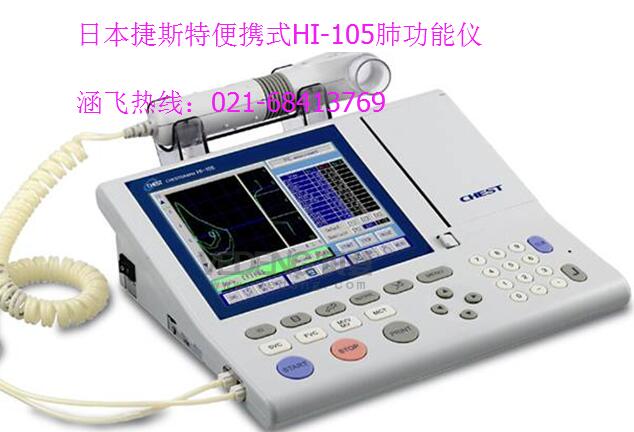 日本捷斯特便携式HI-105肺功能仪