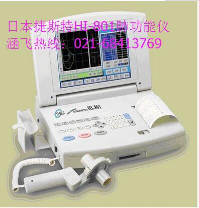 日本捷斯特HI-801肺功能仪.jpg