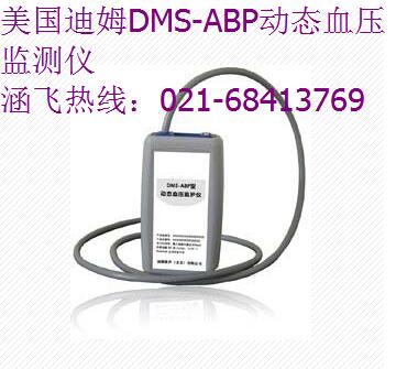 美国迪姆DMS-ABP动态血压监测仪.jpg