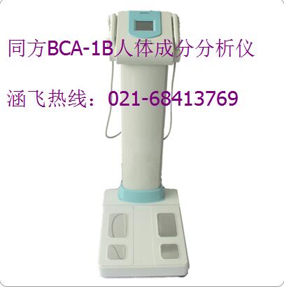 同方BCA-1B人体成分分析仪.jpg