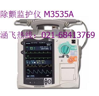 除颤监护仪M3535A