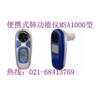 便携式肺功能仪MSA1000型