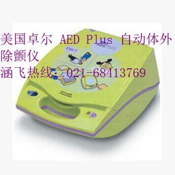 美国卓尔 AED Plus 自动体外除颤仪