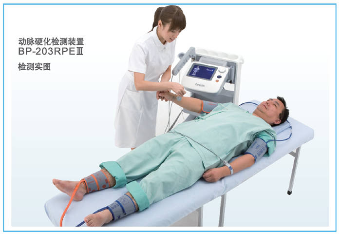 欧姆龙动脉硬化检测装置BP-203RPE III