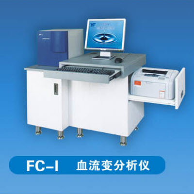血流变分析仪 FC-I型