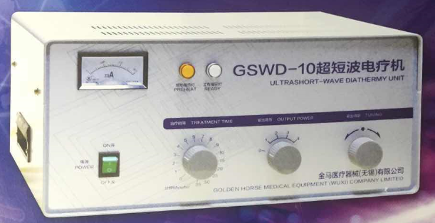超短波电疗机GSWD-10