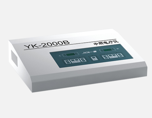 一康中频电疗仪YK-2000B
