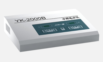 一康中频电疗仪YK-2000B