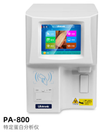 普门特定蛋白分析仪PA-800