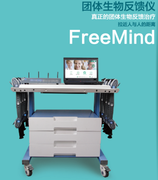 伟思生物刺激反馈仪FreeMind-G