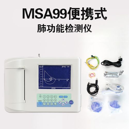 麦邦MSA-99肺功能检测仪