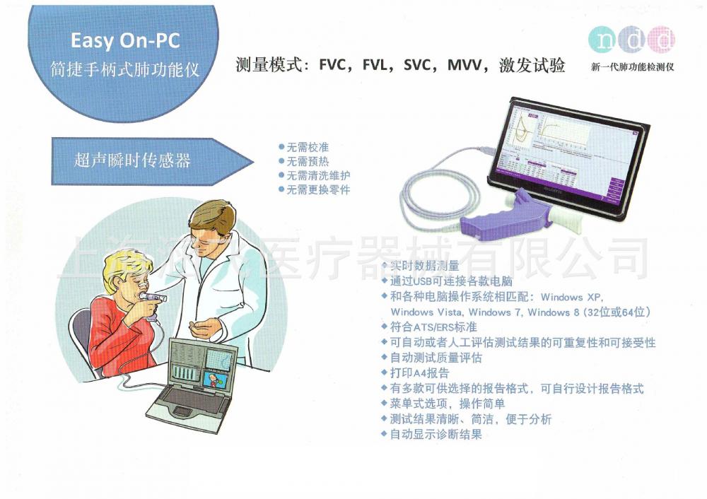 德国百瑞NDD Easy on-PC简捷手柄式肺功能仪