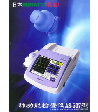 日本美能AS-507肺功能仪