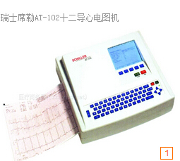 席勒十二导AT-102心电图机