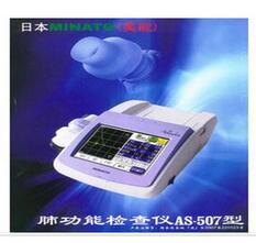 日本美能肺功能仪 AS-507
