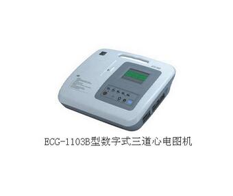数字式三道心电图机ECG-1103B型