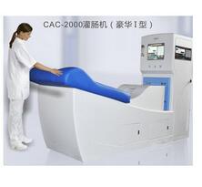 灌肠机（豪华Ⅰ款） CAC-2000