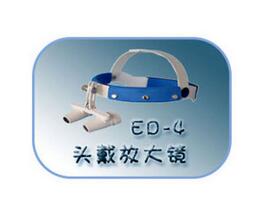 头戴式放大镜 ED-4型
