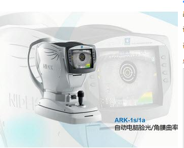尼德克ARK-1自动电脑验光仪