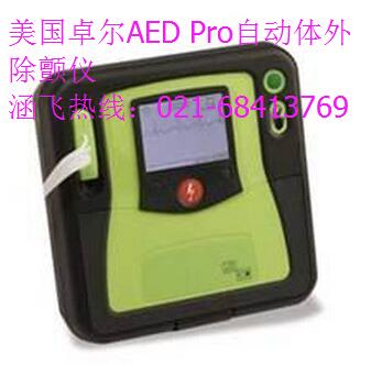 美国卓尔AED Pro自动体外除颤仪.jpg