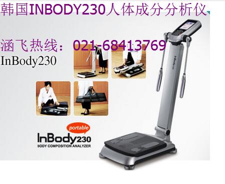 韩国INBODY230人体成分分析仪.jpg 韩国INBODY230人体成分分析仪.jpg