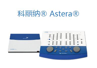 科丽纳®Astera® 临床科研两用听力计