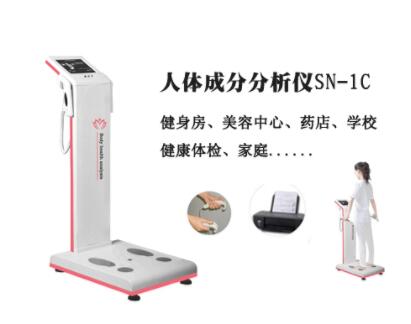 SN-1C人体成分分析仪