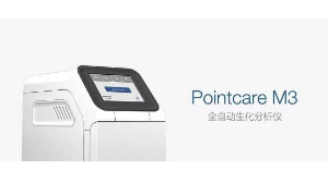 全自动生化分析仪Pointcare M3