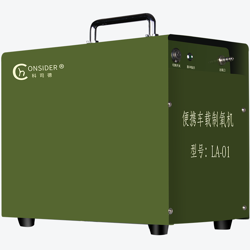 便携式制氧机LA-01