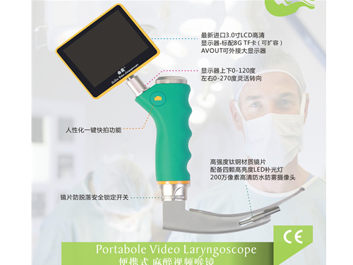 SMT-I-B 便携式麻醉视频喉镜
