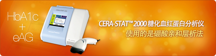 糖化血红蛋白分析仪 CS2000
