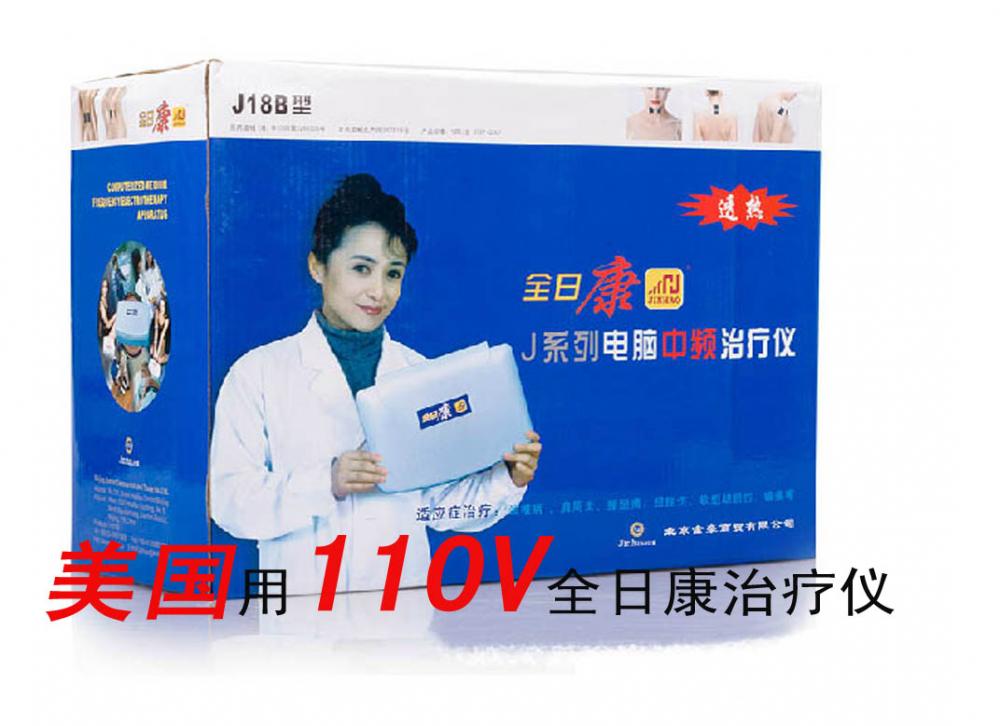 110V美国电脑中频治疗仪