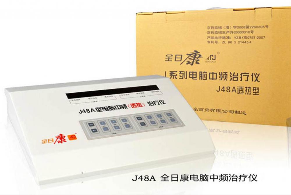 电脑中频治疗仪 J48A两路