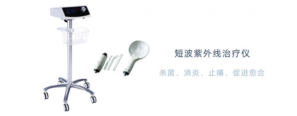 JD短波紫外线治疗仪