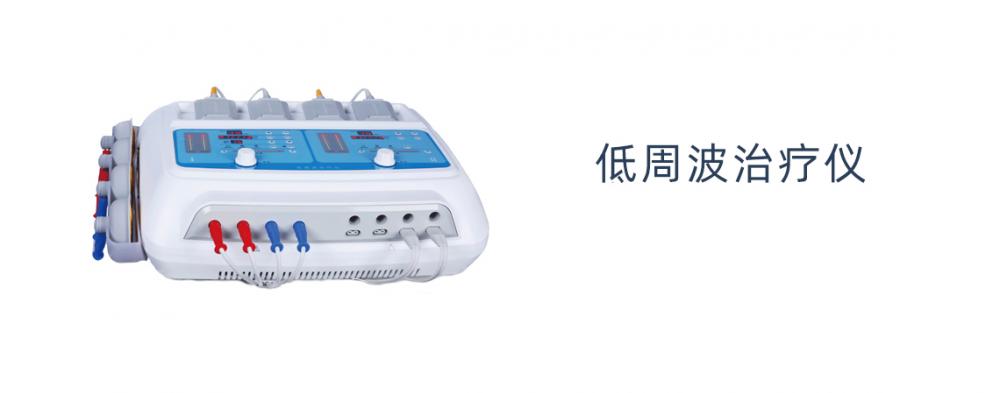 JD低周波治疗仪