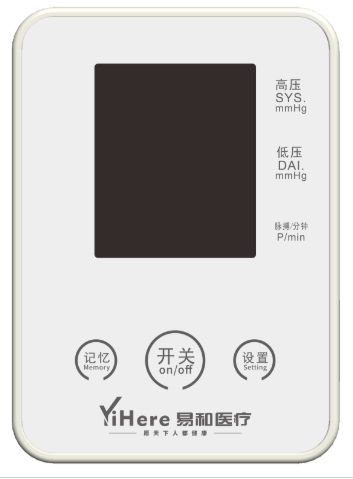 电子血压仪易和