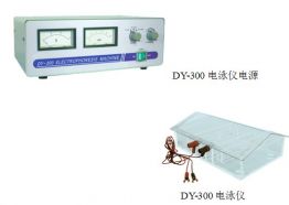 威高电泳装置DY-300