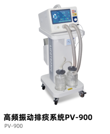 高频振动排痰机普门PV-900