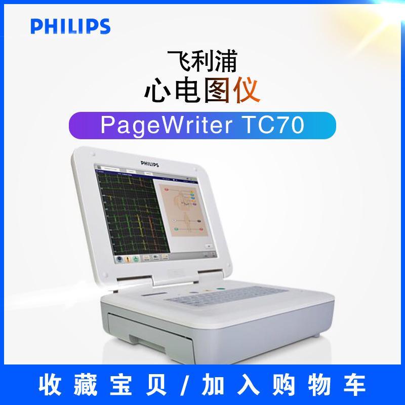 飞利浦TC70心电图机