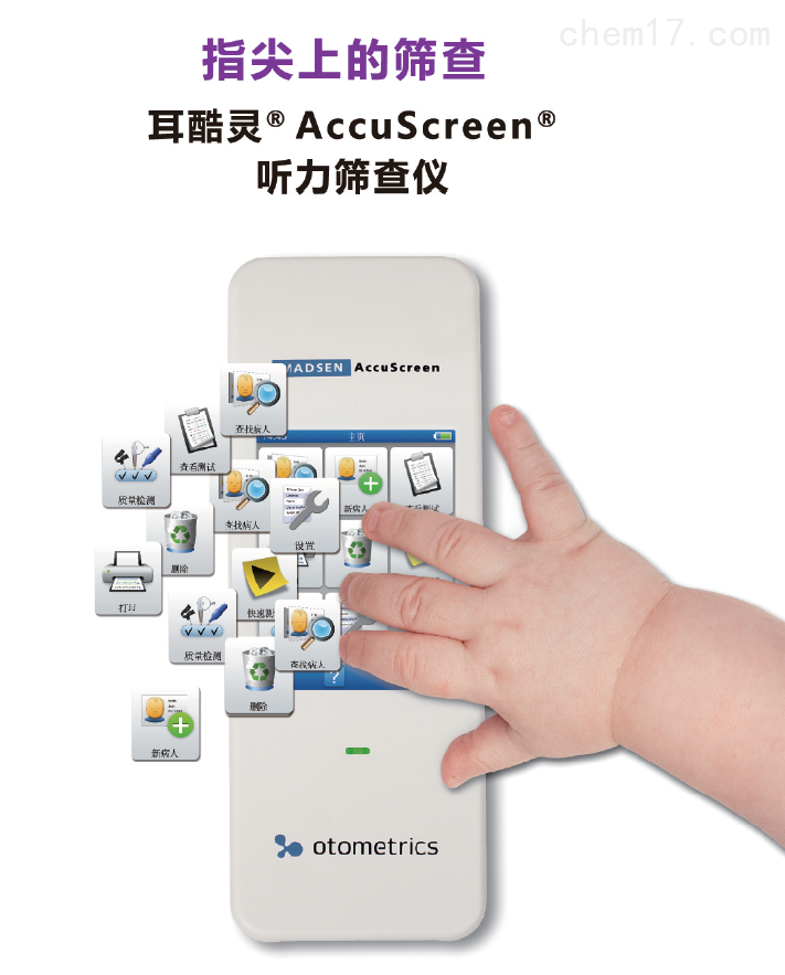 麦迪森丹麦耳酷灵新生儿听力筛查仪