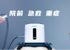 安保心肺复苏机E8的特点和应用领域