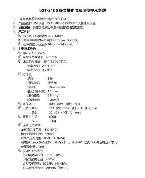 LGT-2100多普勒_01.png LGT-2100多普勒_01.png