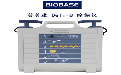 普美康DefiB除颤仪 普美康DefiB除颤仪