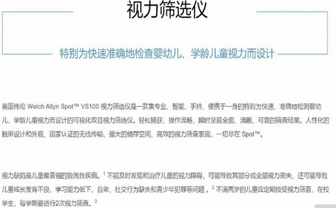 伟伦视力筛查仪使用方法.jpg 伟伦视力筛查仪使用方法.jpg