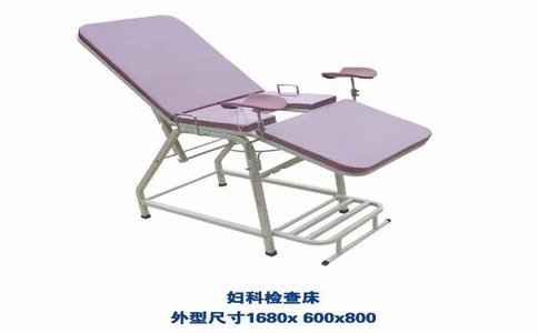 妇科检查床的规格型号.jpg 妇科检查床的规格型号.jpg