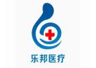 乐邦医疗
