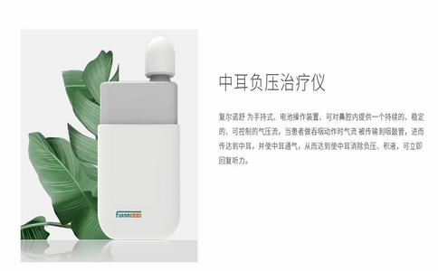 2025-02-19_中耳负压治疗仪_5.jpg 2025-02-19_中耳负压治疗仪_5.jpg