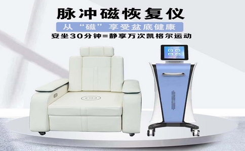 2025-02-21_盆底磁疗椅_4_1.jpg 2025-02-21_盆底磁疗椅_4_1.jpg